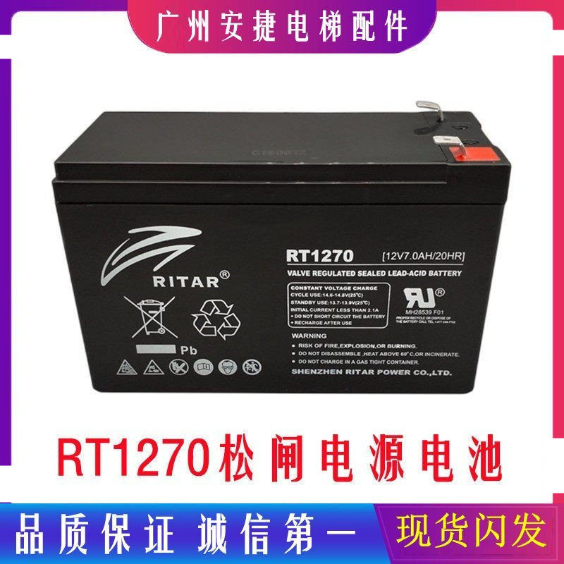 RITAR瑞达RT1270H备用蓄电池12V7AH松闸电梯配件平层应急照明电源 - 实物图