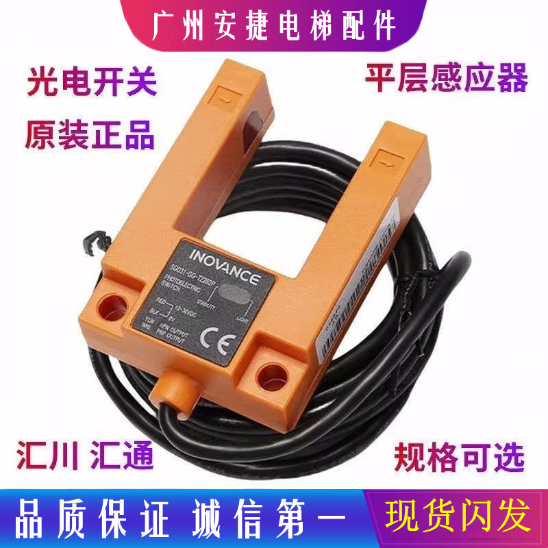 汇通新款U槽型光电开关SGD31-GG-TZ2B2电梯平层感应器配件TZ2B2PF