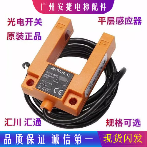 汇通光电开关电梯平层感应器