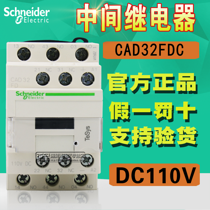 原装正品施耐德中间继电器CAD32FDC CAD-32FDC DC110V接触器电梯
