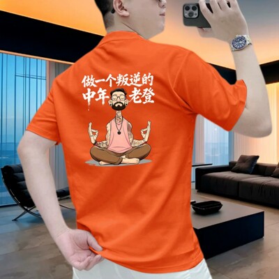 夏季潮流叛逆老登印花短袖T恤