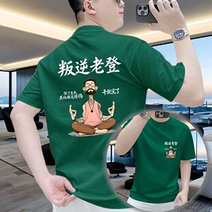 新款爆款叛逆老登印花短袖T恤白色圆领纯棉休闲百搭青年男士上衣