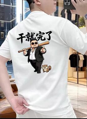 夏季男士纯棉搞怪文字短袖T恤
