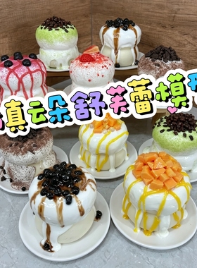 仿真云朵舒芙蕾模型摆件展示道具