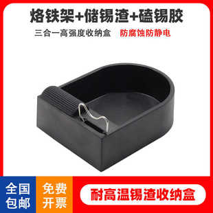 锡渣盒多功能防静电锡渣盒焊锡敲锡甩锡耐高温烙铁架电木收锡工具