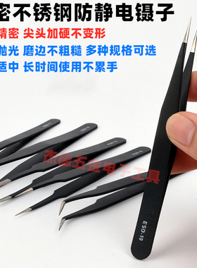 包邮精密不锈钢防静电镊子燕窝挑毛夹子黑色细尖鹰嘴弯尖镊子夹持