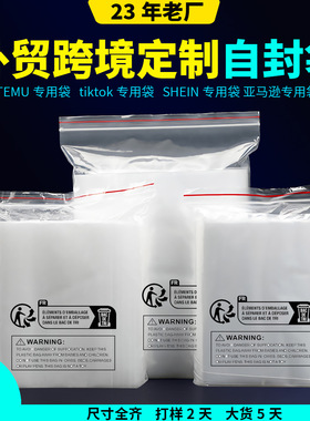 定制PE透明TEMU包装tiktok密封口SHEIN警示语环保标 自封袋trima