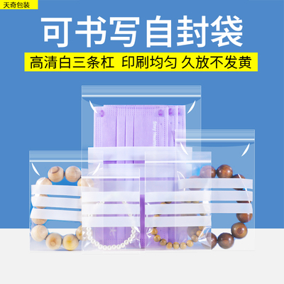 可书写出货透明自封袋