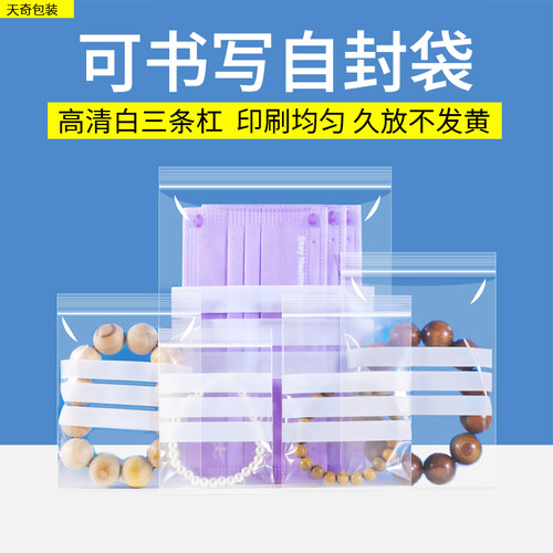 可书写出货透明自封袋
