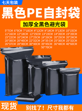 黑色自封袋包装袋大量密实袋塑封袋加厚pe遮光避光密封袋定做