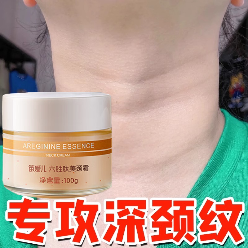 多肽美颈霜淡颈纹神器