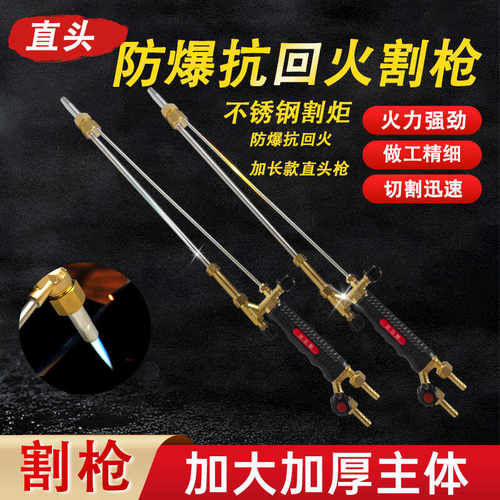 割枪达立斯直头割炬防爆抗回火