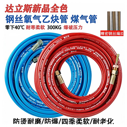 全色高压钢丝氧气管防爆耐老化