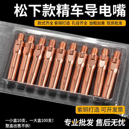 加长铬锆紫铜气保焊导电嘴
