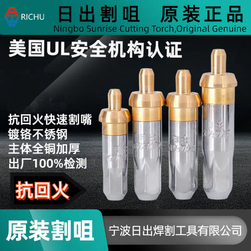 G01-30抗回火乙炔氧气割嘴日出