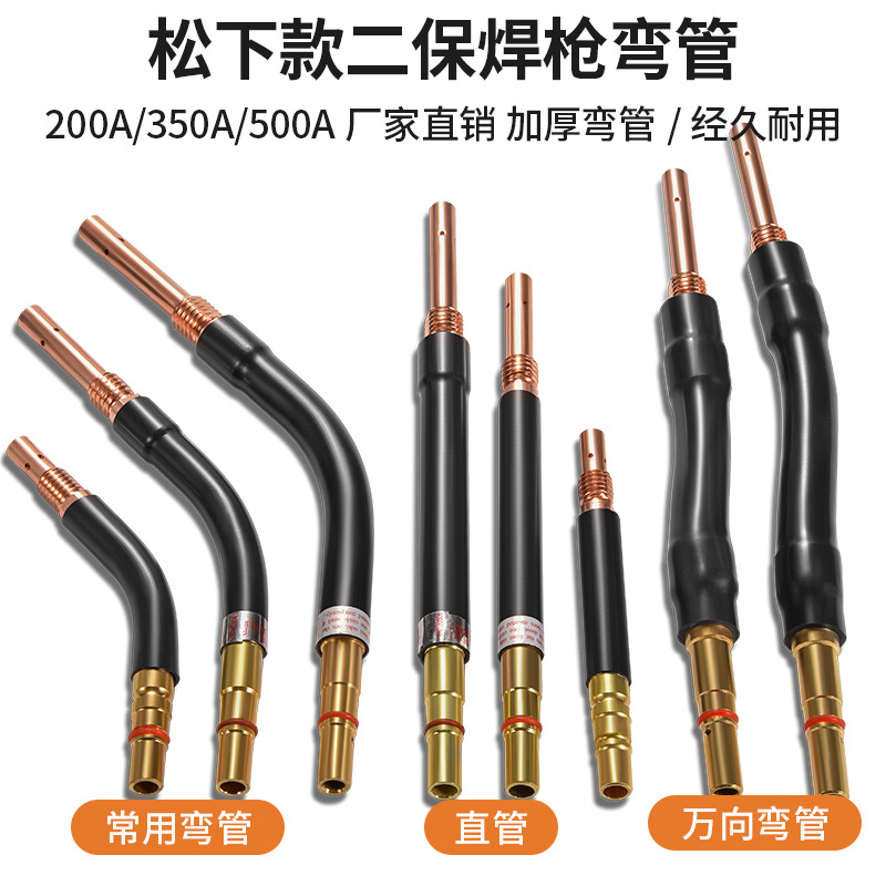 国标二保焊枪弯管耐高温