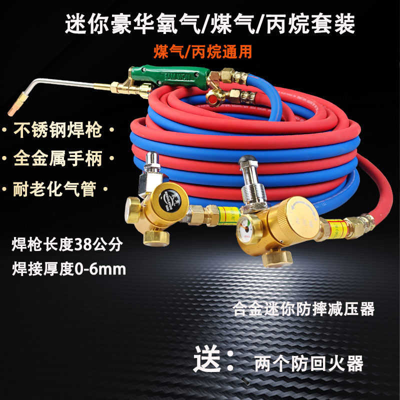 达立斯气焊焊接工具套装整套配件氧气乙炔煤气焊接H01-6焊炬焊枪