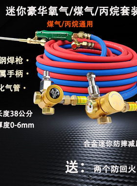 达立斯气焊焊接工具套装整套配件氧气乙炔煤气焊接H01-6焊炬焊枪