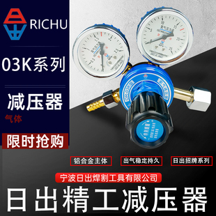 03K氩气表758 日出03K氧气减压阀958乙炔压力表丙烷表ArR 正品