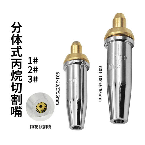 不锈钢分体式割嘴豫固丙烷液化气