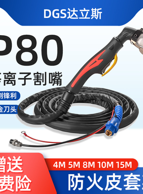 松下款P80空气等离子割枪LGK-80s/100/120切割机防火割把手用枪头