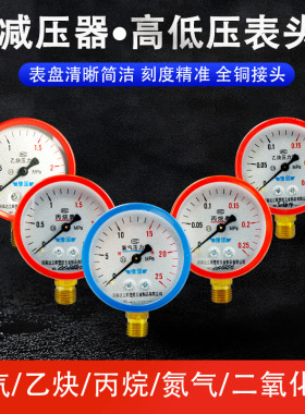 减压阀单表头氧气乙炔丙烷氮气氩气二氧化碳加热表压力表头减压器