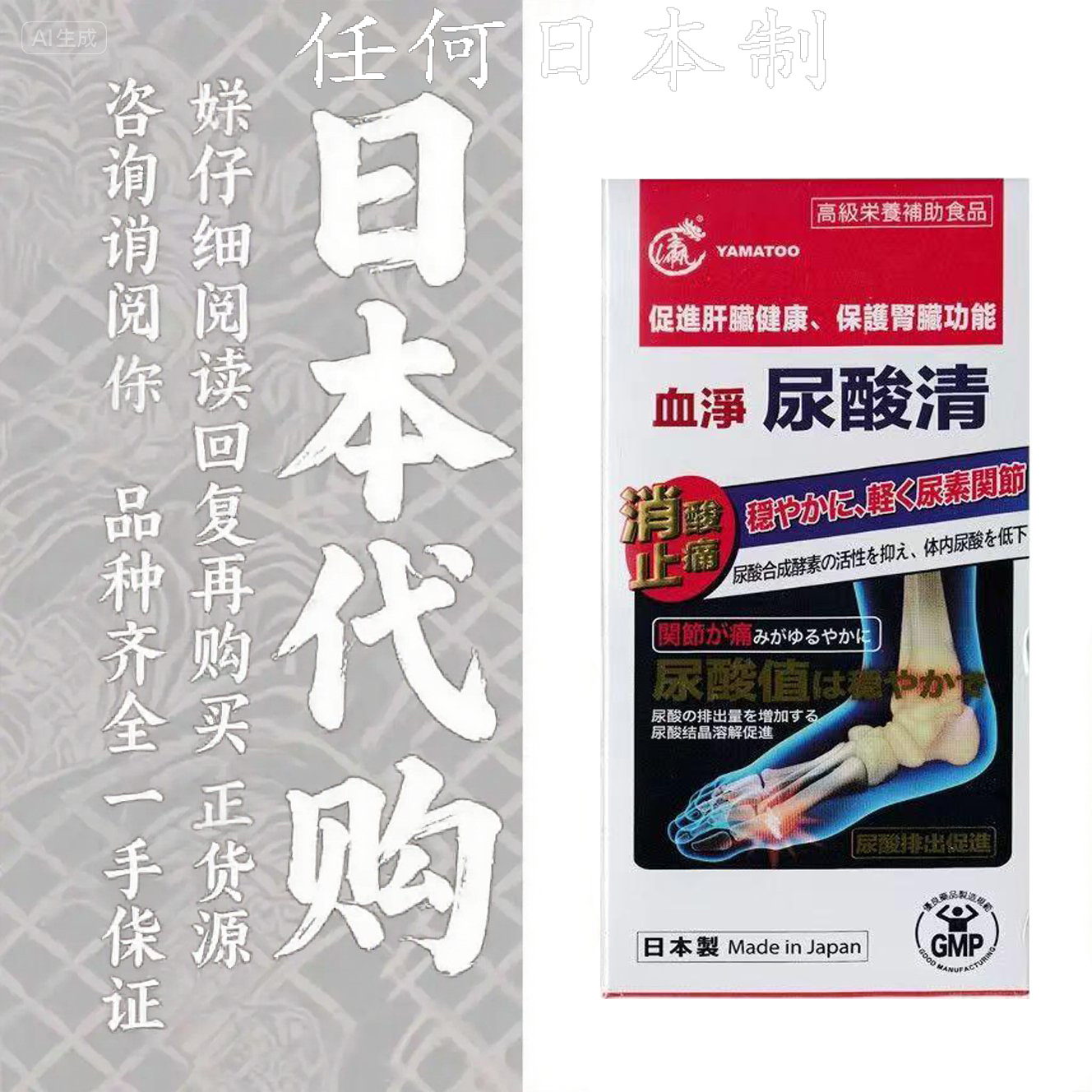 日本平衡尿酸 代购 任何 尿酸清 YAMATOO