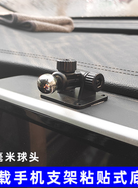 车载手机支架底座配件仪表台中控台粘贴式固定17mm无线充球头配件