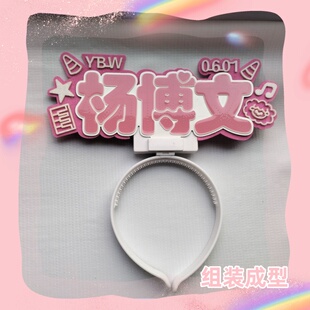 杨博文超亮COB胸牌挂件头灯充电声控印花投影魔改棒应援定制