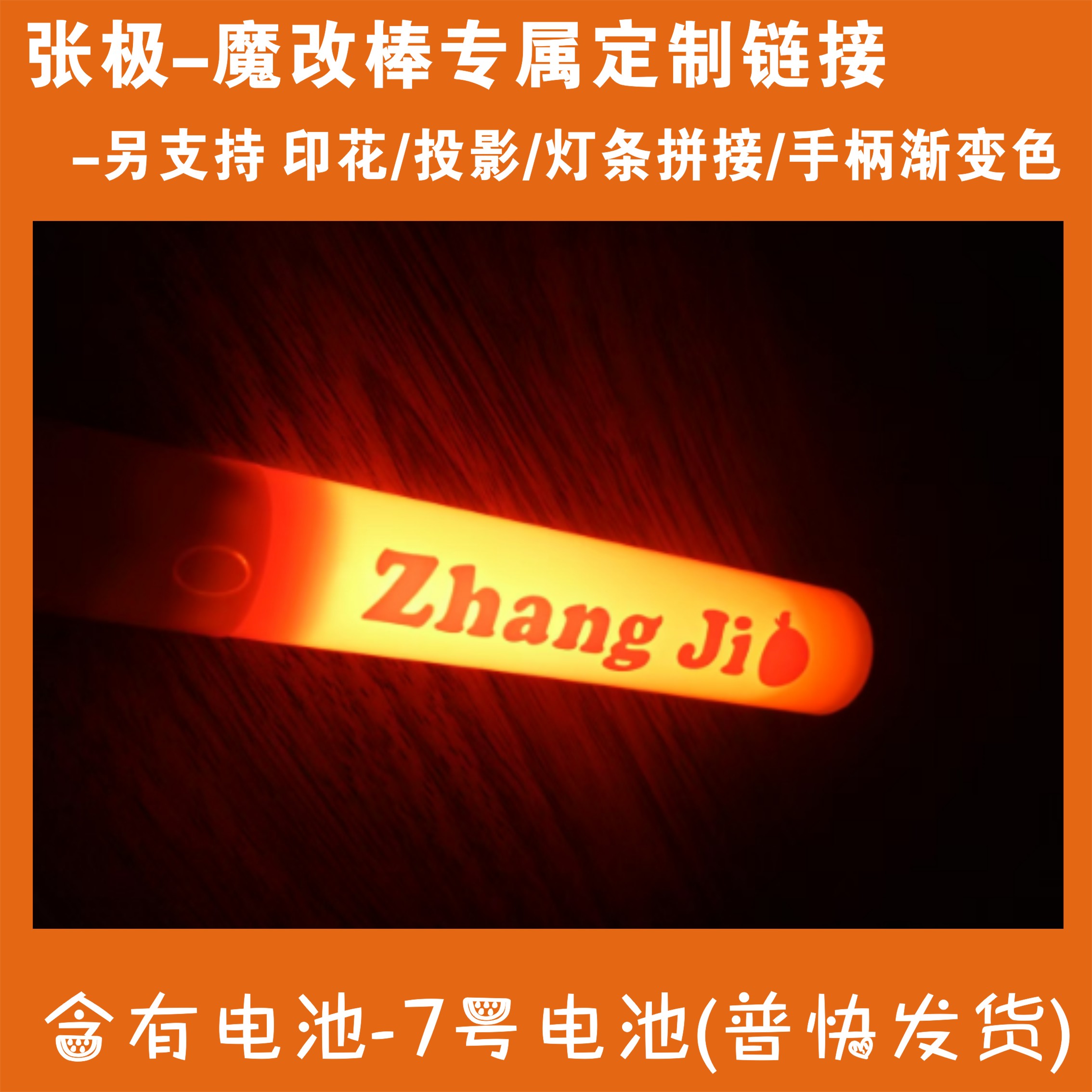 TOP登录少年张极魔改棒演唱会音乐节应援超亮应援棒定制