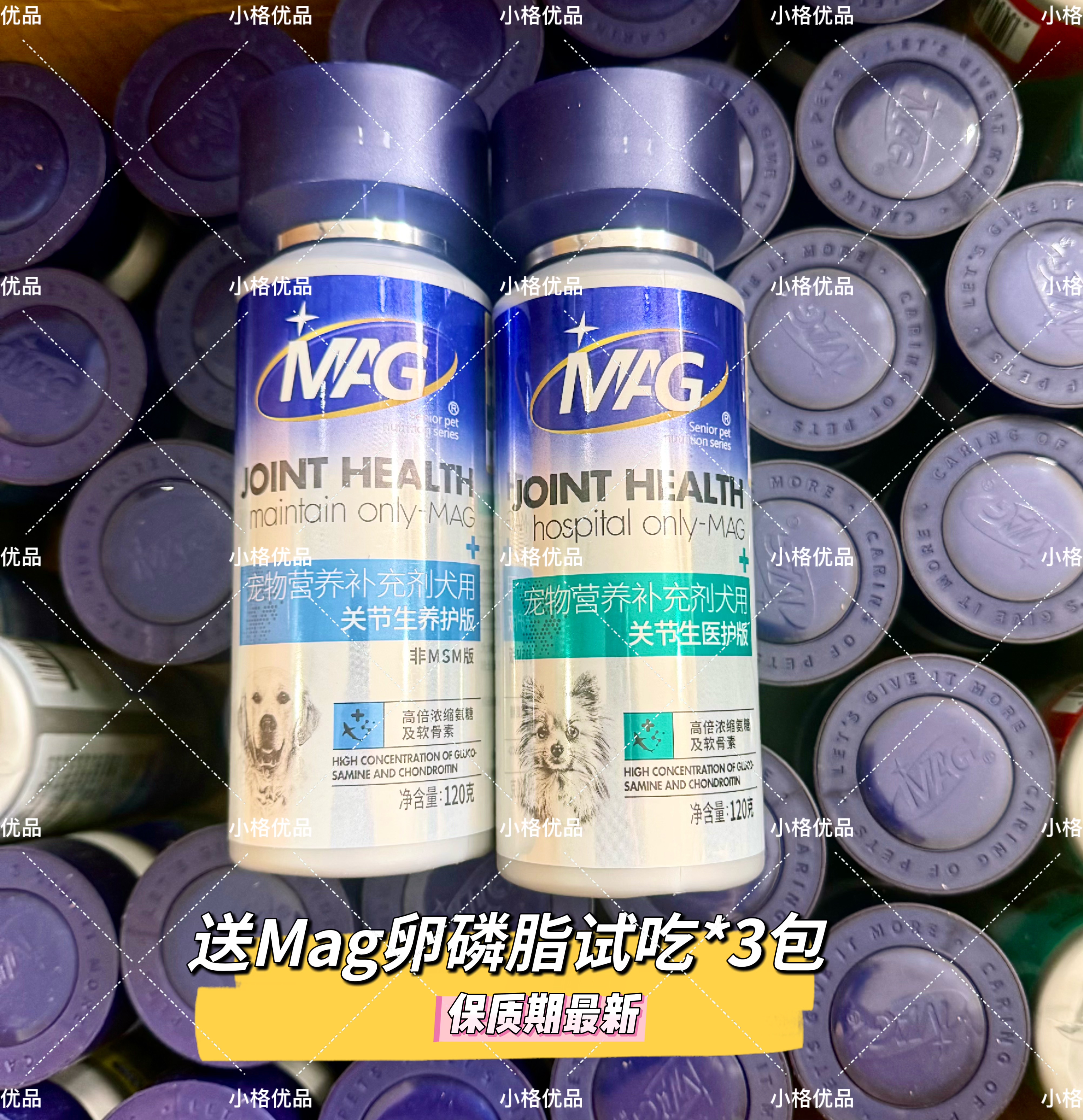 MAG U+高浓缩鲨鱼软骨素狗宠物钙片补钙犬用关节生医护版