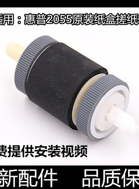适用原装惠普P2035 2055 M400 401 425纸盒搓纸轮6300 6650进纸器
