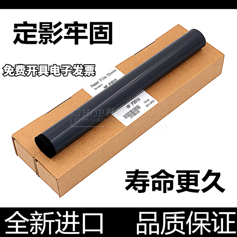 适用 原装惠普HP P3015 加热膜4100定影膜 P3011 M525 M521膜定影 办公设备/耗材/相关服务 定影膜 原图主图