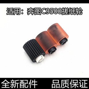 9502 纸盒搓纸轮 奔图 9006 9500 9005 9505 8506 8505 原装 适用