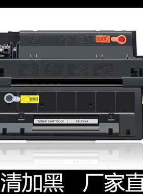 易加粉适用惠普HP55A 500 M525dn M521 P3015dn 521DN CE255A硒鼓