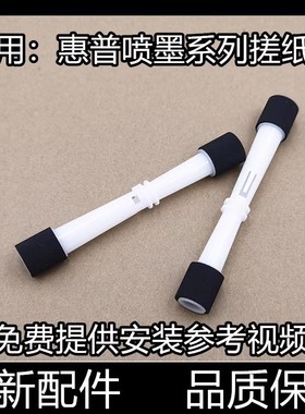 适用惠普Tank118 310进纸轮311 318 319 410 419 418搓纸轮 皮套