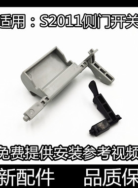 适用 施乐S2011侧门开关S1810 S2220 S2520侧盖把手S2110拉手挂钩