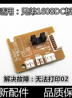 适用 联想M7206W 7256 7216 7206 2206 DC控制板 引擎板 电机板