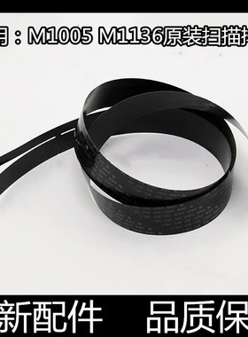 适用 HP M1005 mfp扫描线 惠普1536 m175a 1136 1213扫描头缆排线