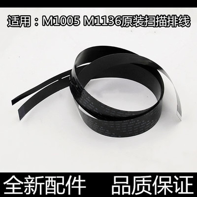 适用 HP M1005 mfp扫描线 惠普1536 m175a 1136 1213扫描头缆排线