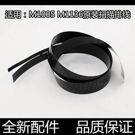 适用 HP M1005 mfp扫描线 惠普1536 m175a 1136 1213扫描头缆排线