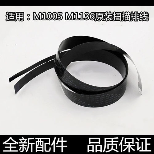 适用 HP M1005 mfp扫描线 惠普1536 m175a 1136 1213扫描头缆排线
