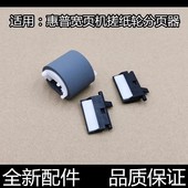 7720 7740 7730 适用原装 分页器 8720 搓纸轮 喷墨机 惠普HP8210
