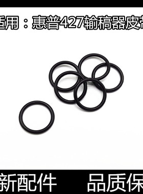 适用惠普M427 M377 M477 M277 M281双面 ADF 输稿器皮带 原稿皮筋