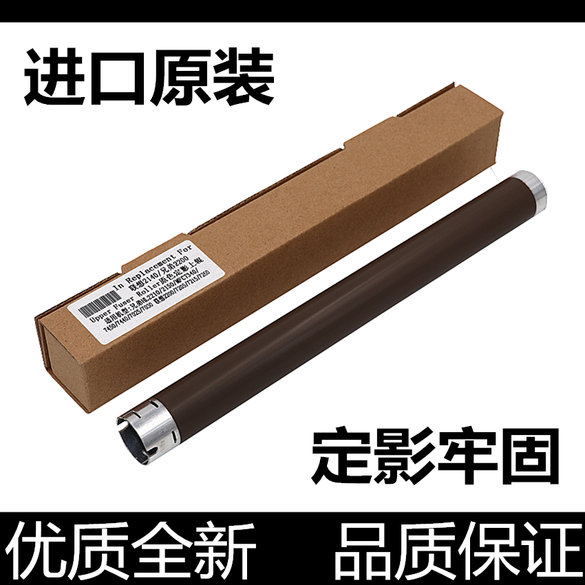 汉格定影辊全新原装定影牢固顺畅