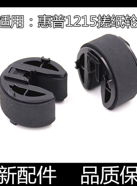 适用 原装惠普1215搓纸轮HP1312 1515 1415 2025 1518 M251进纸轮