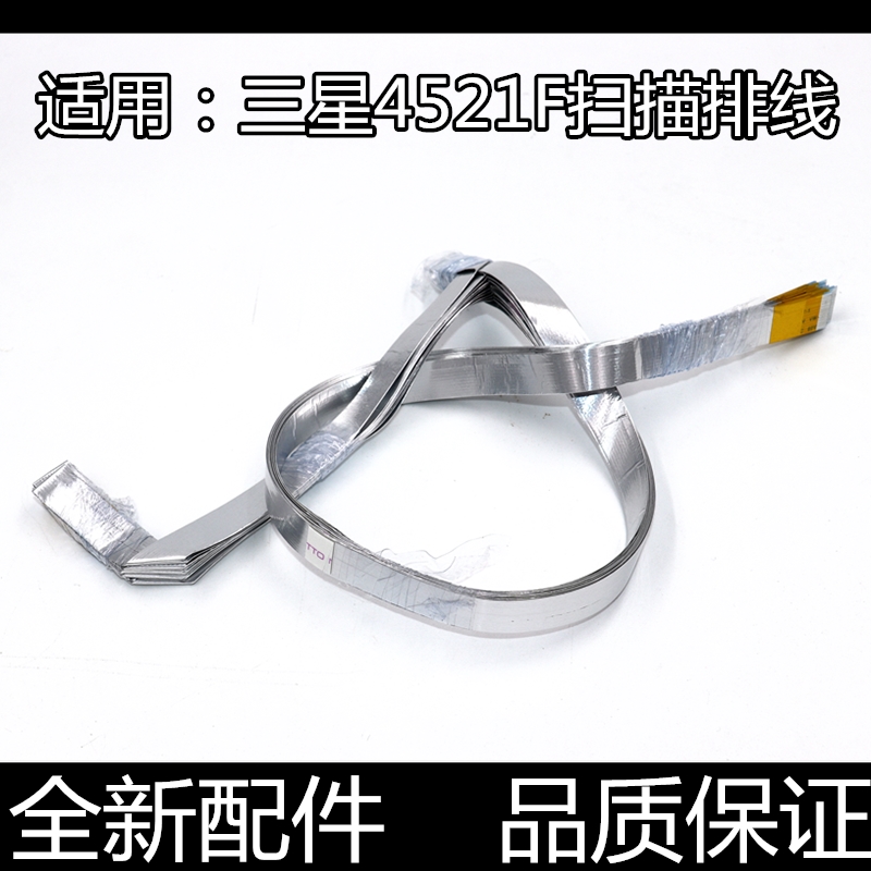 扫描排线汉格高清加黑清晰耐用