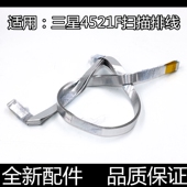 4725东芝200施乐3200 4321 220扫描器排线 三星4521f排线 适用原装