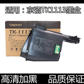 适用京瓷TK1113粉盒FS1020 1060墨盒 1040 1120 M1520h碳粉1025
