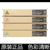 C2503LC 粉盒 彩色碳粉 理光 墨粉筒仓 C2011 原装 C2003SP